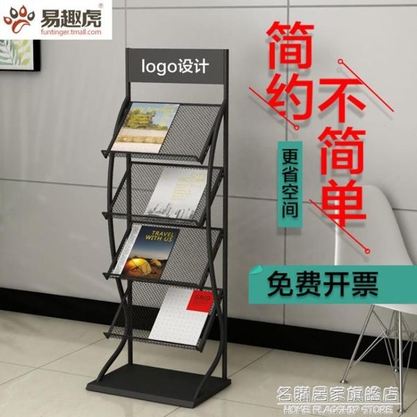 雜志資料架落地報刊置物架宣傳報紙架收納書刊書籍書報架展示架子