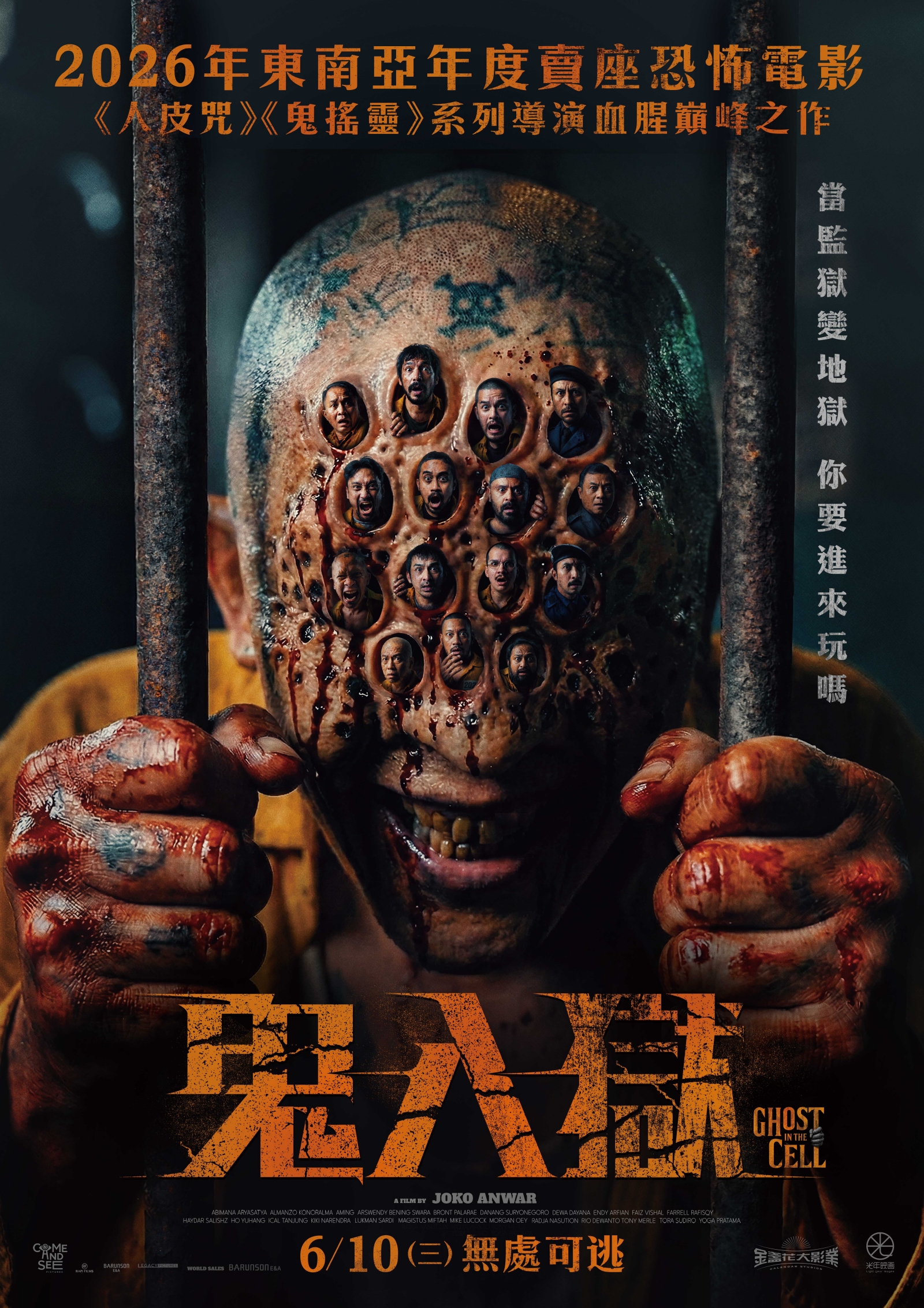 鬼入獄 Ghost in the Cell