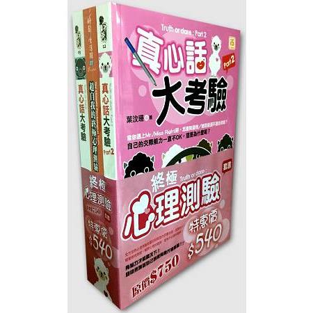 終極心理測驗 套書 【金石堂】