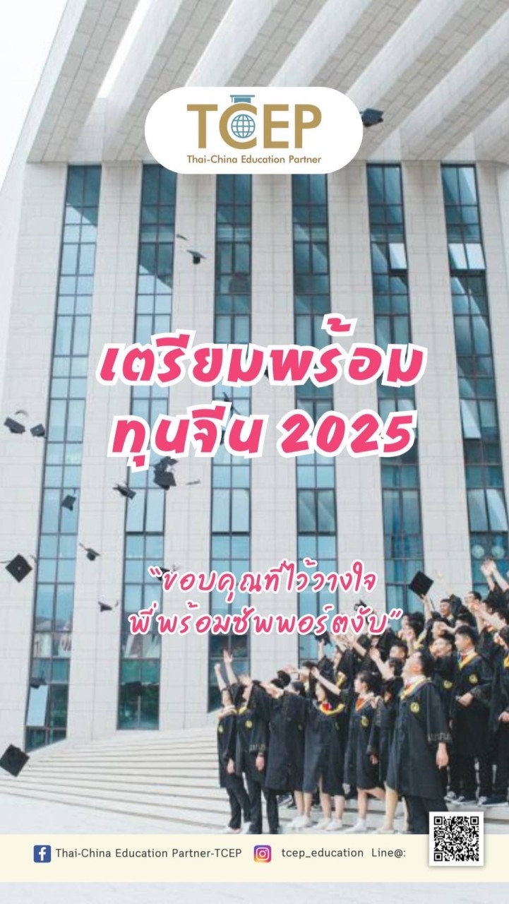 ติวฟรี Hsk 4-5 by TCEP