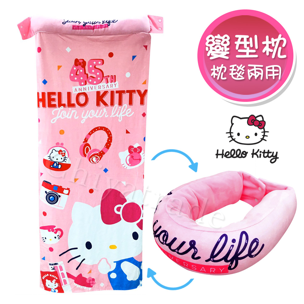 兩用型頸枕/U型枕x溫暖被毯 布料柔軟材質令人著迷 上班旅行通用，保暖又舒適 小資必備款，多用途使用 限量45周年Kitty 超卡哇依~ U型枕拉鍊拉開，馬上就變成溫暖被毯! 最Q萌的三麗鷗明星陪你度