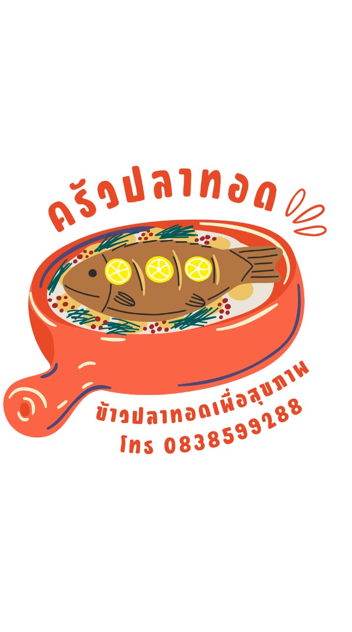 ครัวปลาทอด🐟🍚🍴