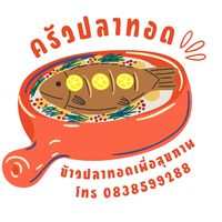 ครัวปลาทอด🐟🍚🍴