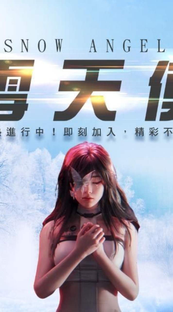 OnceHuman七日世界遊戲討論區(雪天使)