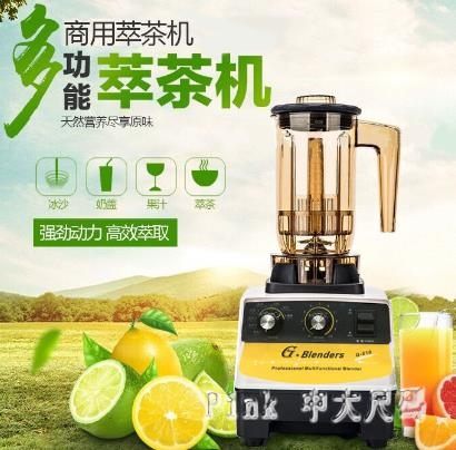 萃茶機碎冰機沙冰機冰沙機商用奶茶店粹茶刨冰奶蓋機全自動大功率 JY7065【Pink中大尺碼】