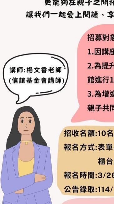 114年度-豐原親子館親職講座 種下一顆閱讀種子