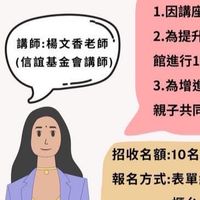 114年度-豐原親子館親職講座 種下一顆閱讀種子
