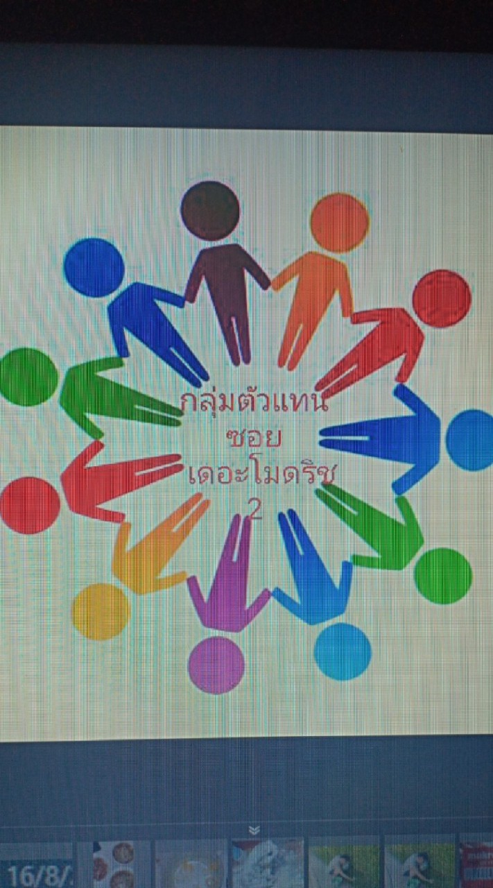 กลุ่มทำงานเพื่อ มบ. เดอะโมดิช 2