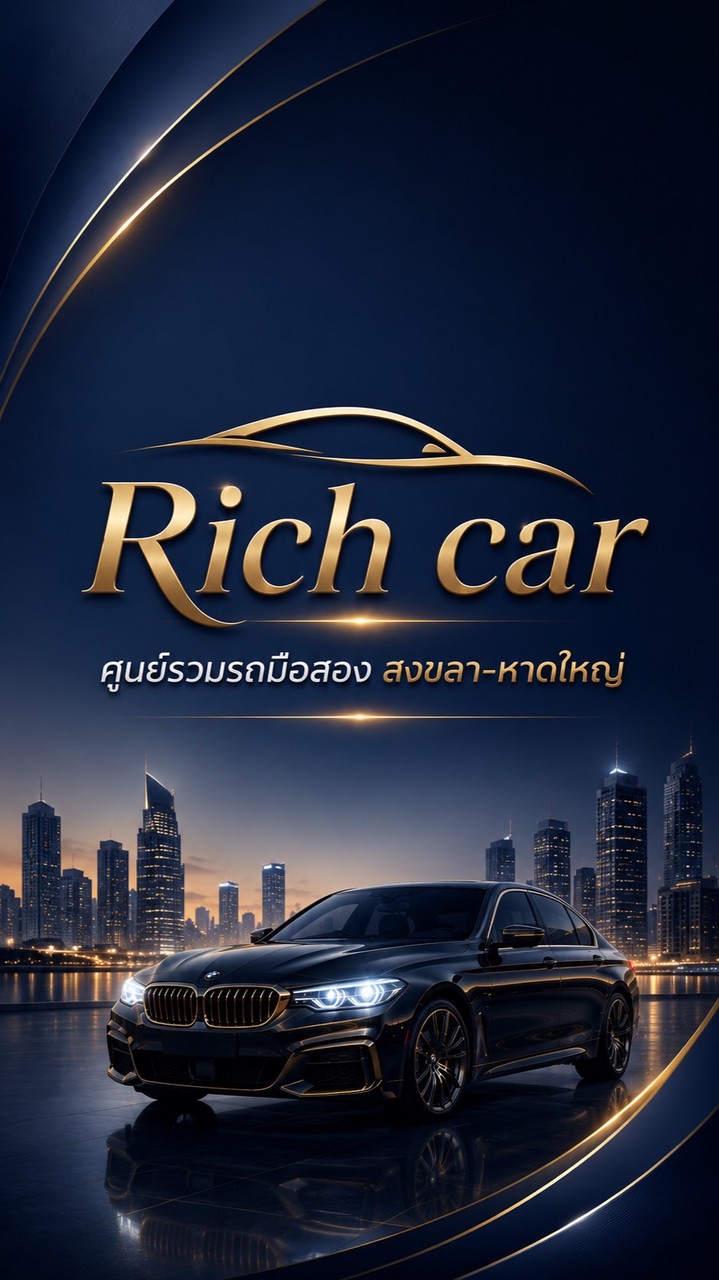 𝐑𝐢𝐜𝐡 𝐂𝐚𝐫 ศูนย์รวมรถมือสอง สงขลา-หาดใหญ่