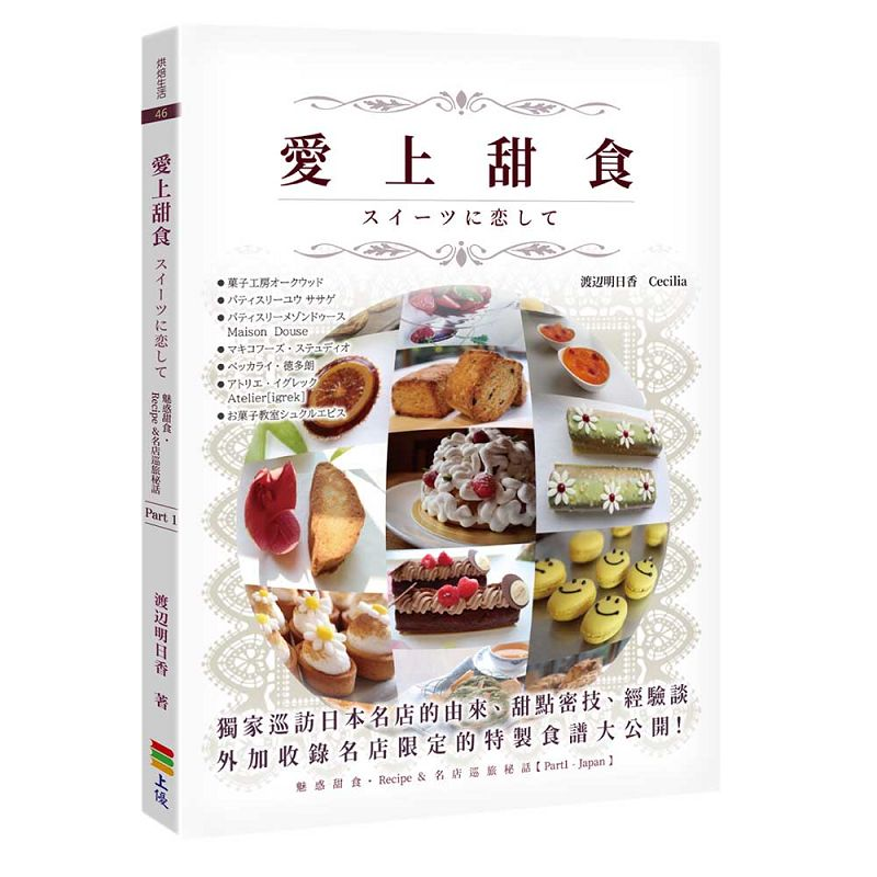 商品資料 作者：渡邊明日香、Cecilia 出版社：上優文化 出版日期：20200723 ISBN/ISSN：9789579065474 語言：繁體/中文 裝訂方式：平裝 頁數：168 原價：480 