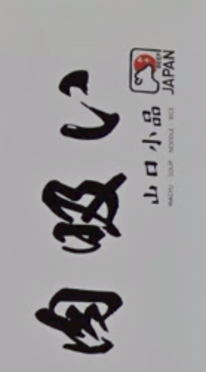 山口小品社
