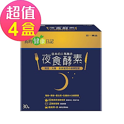 80種蔬果發酵精華 幫助消化、促進代謝18種胺基酸 調整體質藤黃果+鉻 調節生理機能泡菜乳酸菌+菊苣纖維 排便順暢