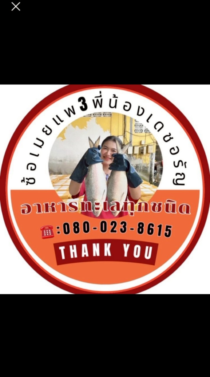 แพ3PN(อาหารทะเลทุกชนิด)
