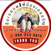 แพ3PN(อาหารทะเลทุกชนิด)