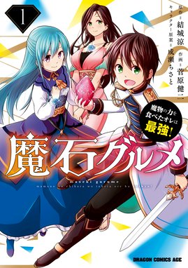 没落予定なので 鍛冶職人を目指す 没落予定なので 鍛冶職人を目指す 1 石田彩 Line マンガ