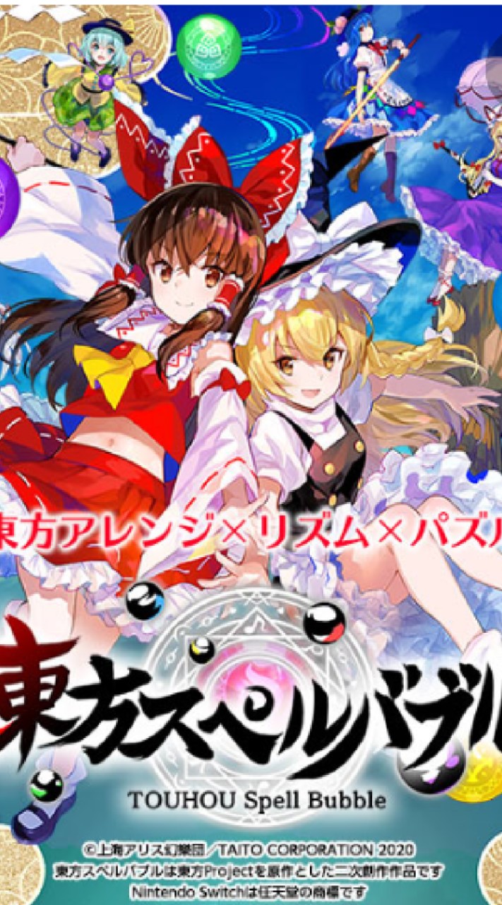 東方スペルバブル