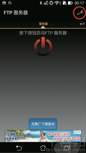 2.進入主畫面後，先不要急著啟動，點選右上角的板手圖示，進行一些基本設定。