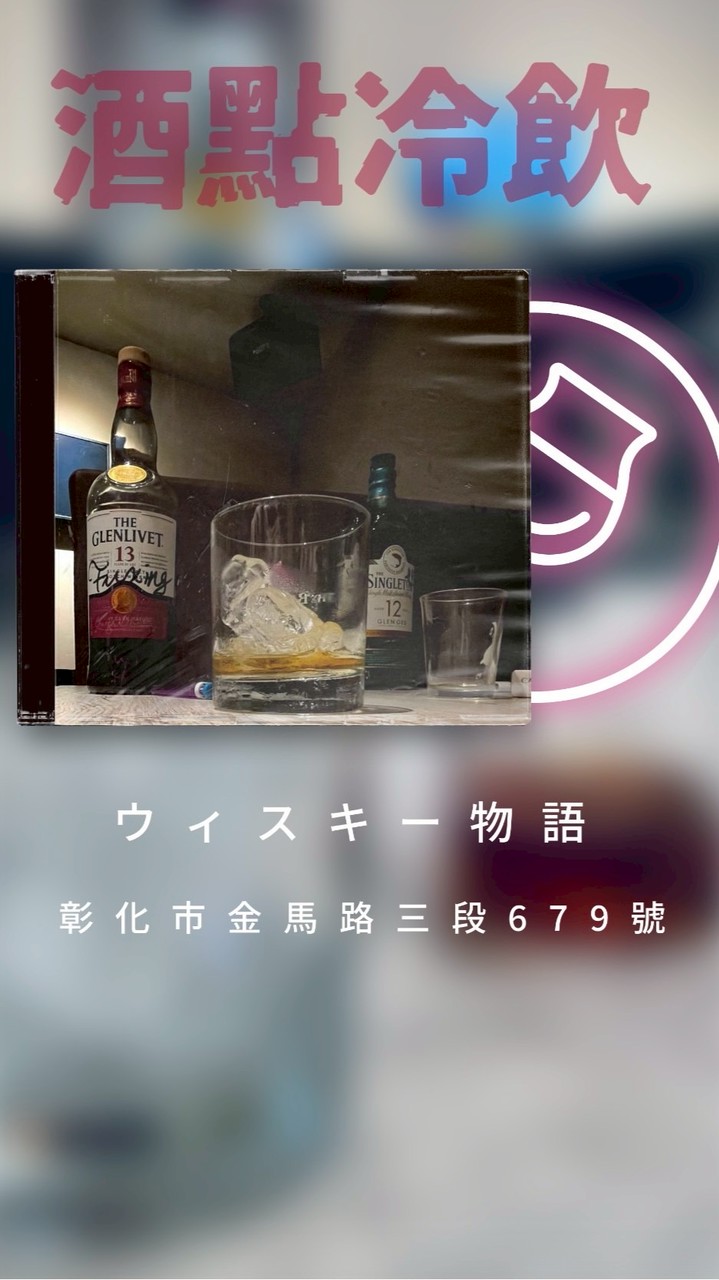 彰化酒點Bar