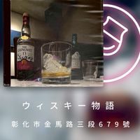 彰化酒點Bar