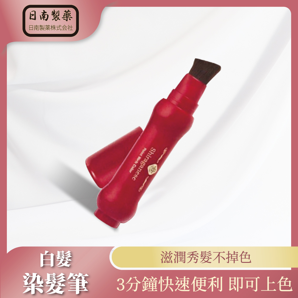 【日南製藥】日本昆布白髮染髮筆(3分鐘快速便利 滋潤秀髮不掉色)