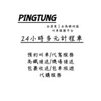 屏東白牌｜高雄白牌｜Uber多元叫車服務平台  代駕.跑腿.代購