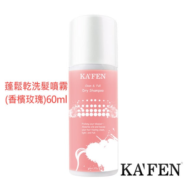 KAFEN蓬鬆乾洗髮霧(香檳玫瑰)60ml