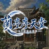 蘭亭序天堂玩家交流社群