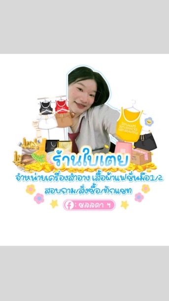 เสื้อผ้าปลีกส่ง-โทรศัพท์มือ1/2