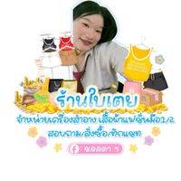 เสื้อผ้าปลีกส่ง-โทรศัพท์มือ1/2