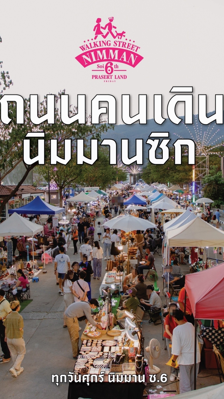 ล็อกอาหาร Nimman6 (สำรอง)