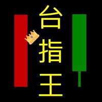 如何做好臺指期