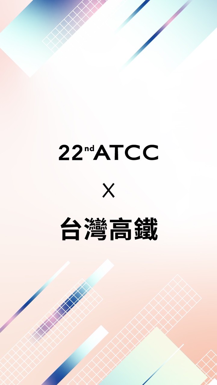 22nd ATCC X 台灣高鐵