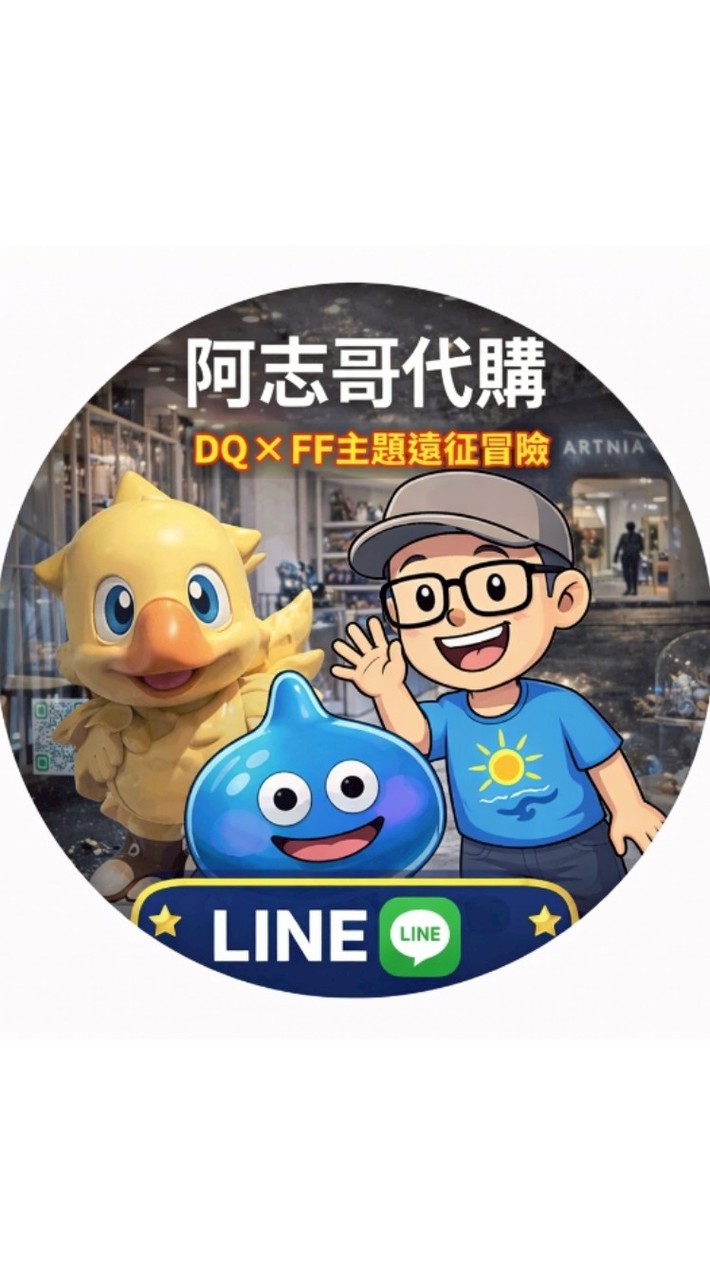 阿志哥日本代購-DQFF遠征冒險(3/10-3/17)