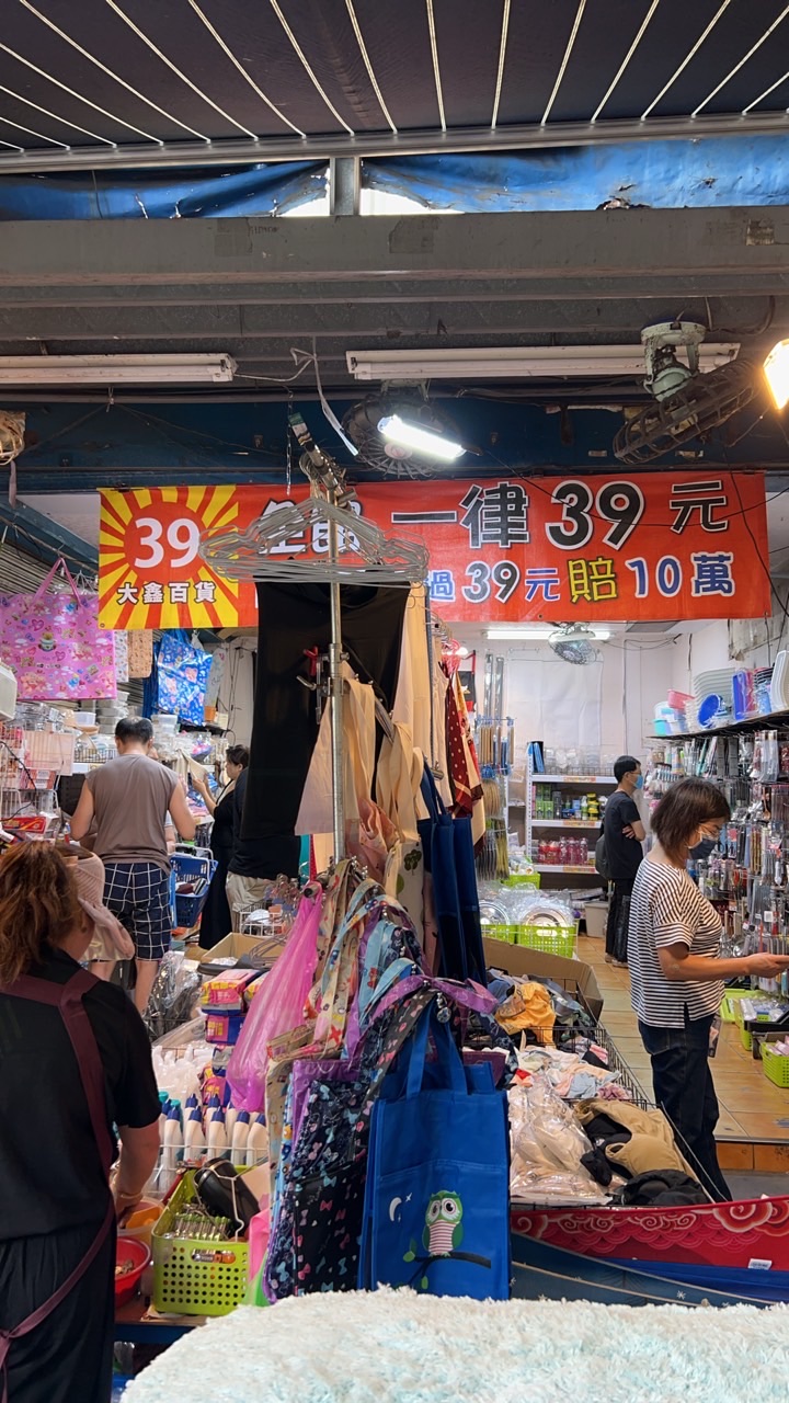 39元生活館