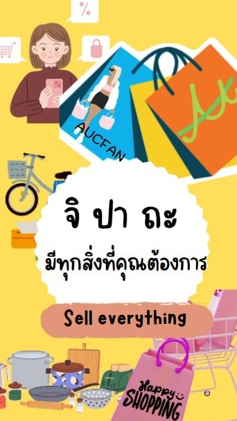 AUCFAN SHOP