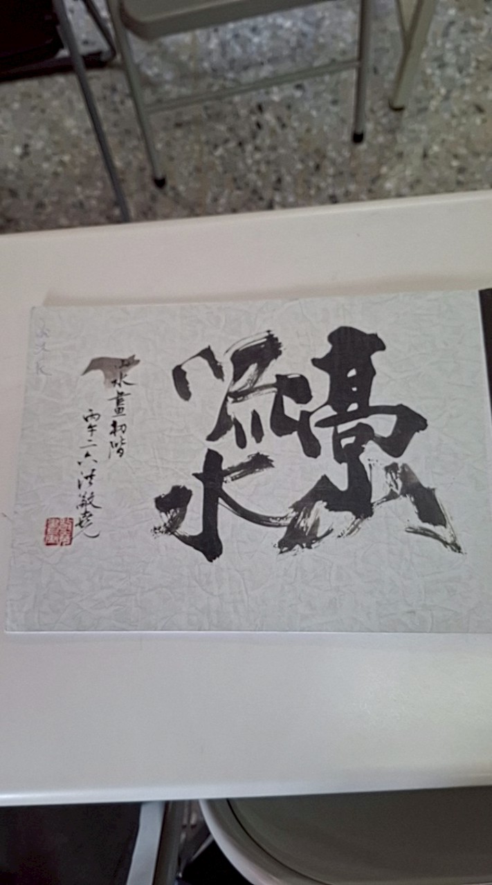 水墨畫班
