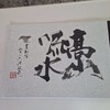 水墨畫班