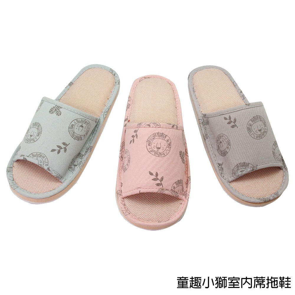 童趣小獅室內蓆拖鞋-粉/藍/灰【333家居鞋館】
