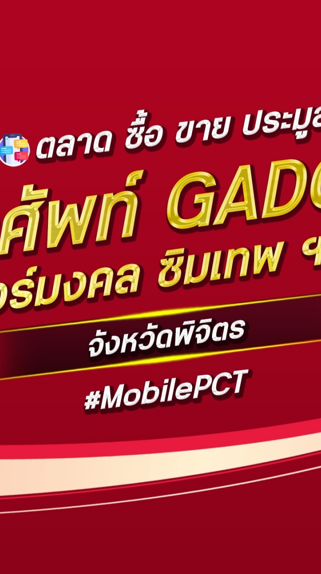 ตลาด มือถือ เบอร์มงคล พิจิตร