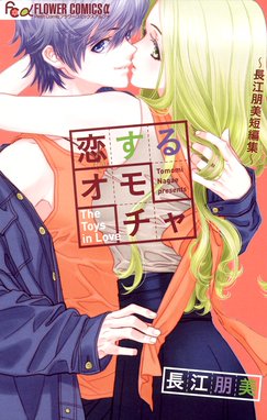 あいす プリンス あいす プリンス 1 長江朋美 Line マンガ