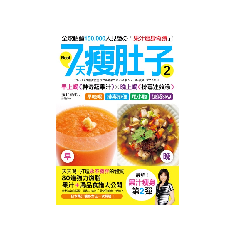 商品資料 作者：藤井香江 出版社：采實文化事業股份有限公司 出版日期：20130327 ISBN/ISSN：9789866228650 語言：繁體/中文 裝訂方式：平裝 頁數：128 原價：280 -