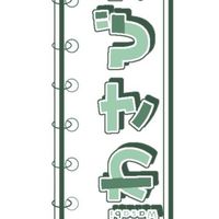 わさび教