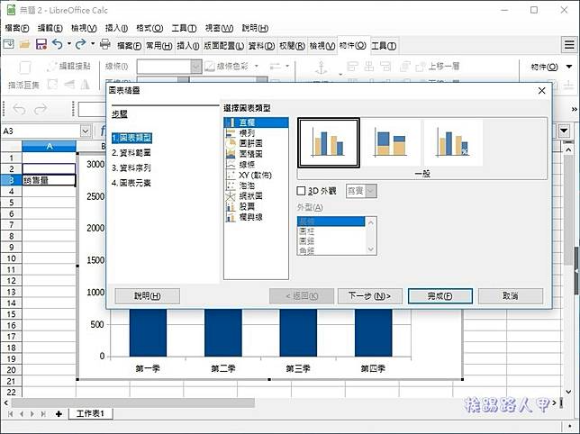 LibreOffice 6.2 介面大革新，有了智慧頁籤更像MS Office了 電腦王 