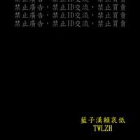 藍子漢復刻錶資訊站
