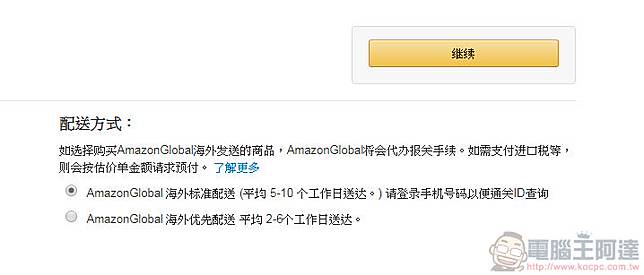 日本amazon 即日起舉辦符合條件書籍直送香港 臺灣或韓國免運費 電腦王阿達 Line Today