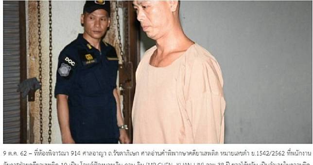 台男赴泰走私毒品判終身監禁
