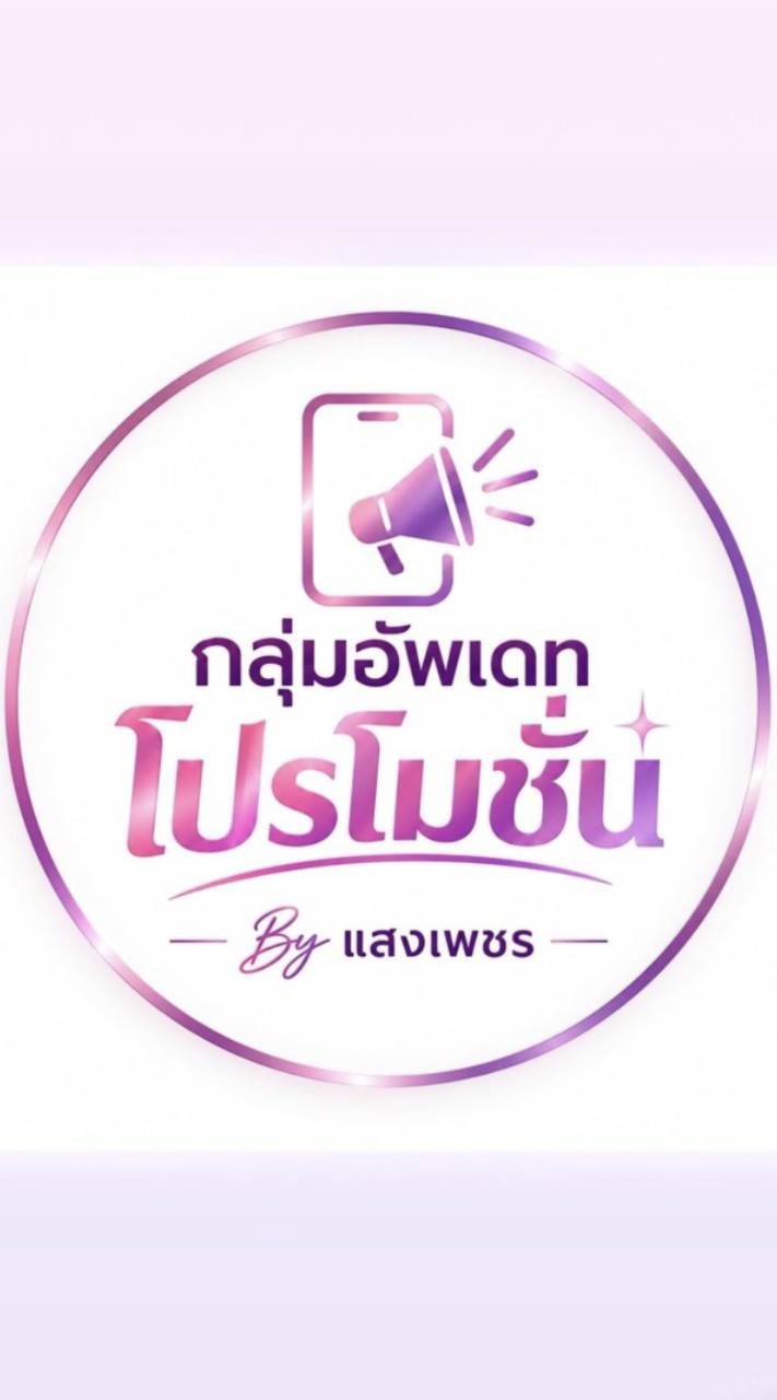 อัพเดทโปรโมชั่น by SANGPETCH