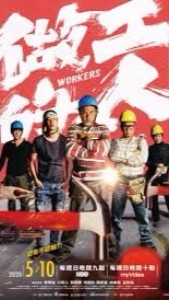 金門做工的人👷🏿👷🏾👷🏼 ⛑🔨🪜🚧