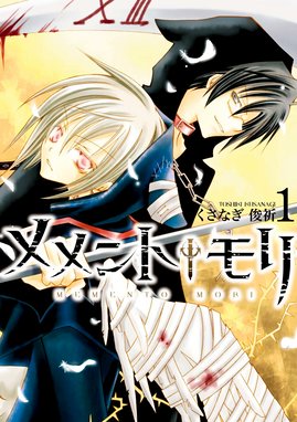 少年進化論 Cross 少年進化論 Cross 1 くさなぎ俊祈 Line マンガ