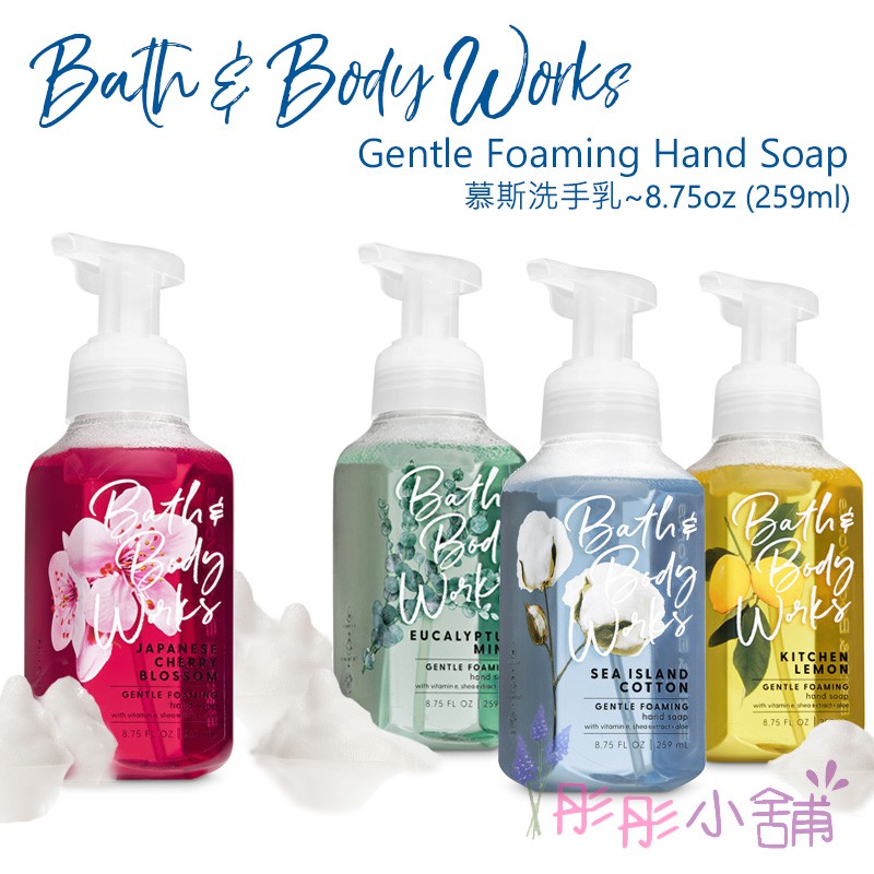 【商品特色】Bath & Body Works 香氛溫和幕斯泡沫洗手乳 Gentle Foaming Hand Soap (舒緩蘆薈與滋養維生素E)Bath & Body Works 香氛深層洗手乳 